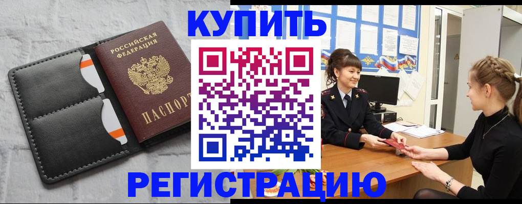 прописка законно в Удачном