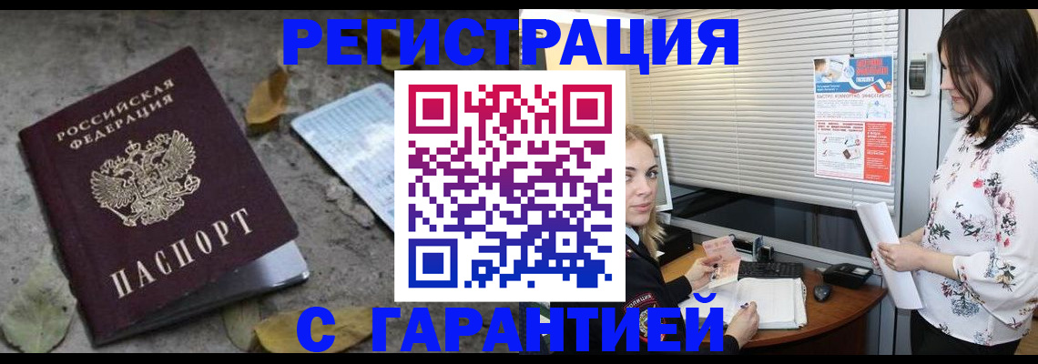 временная регистрация в Удачном